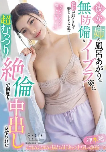 START-094 Rei Kamiki (เรอิ คามิกิ) Girlfriend’s Sister พี่เมียโชว์นม ระทมควยลุก