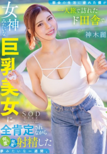START-272 Rei Kamiki (เรอิ คามิกิ) Tired Of City Life ไออุ่นสาวใหญ่ ละลายใจไก่หนุ่มคะนอง